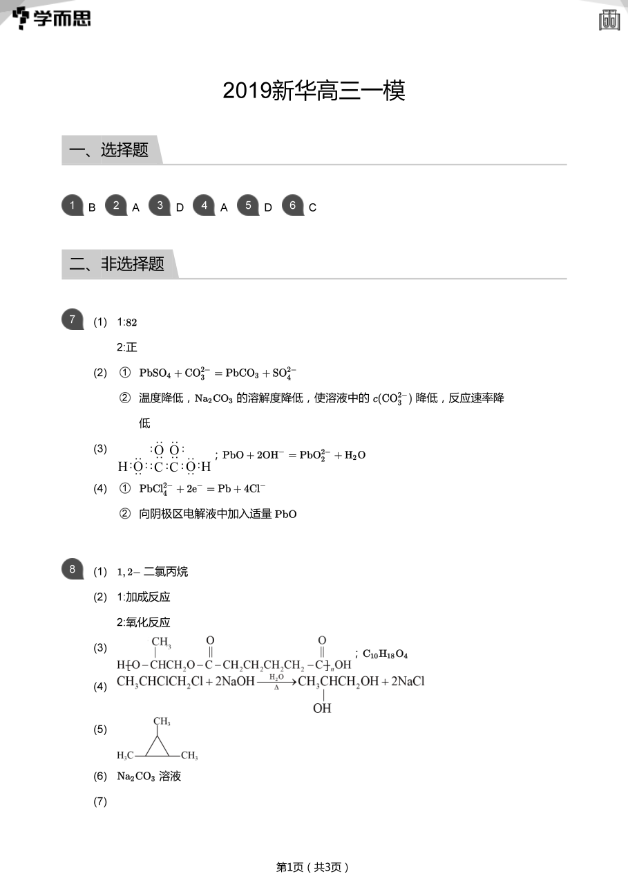 2019新华高三一模(答案版).pdf 第 1 页